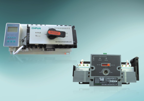 PAQ1系列智能型雙電源自動轉換開關（CB級）